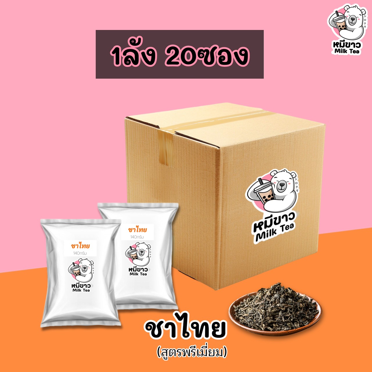 ชาไทย